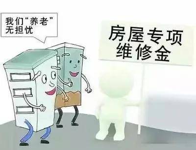 9月起购房无需交维修资金？别被谣言蒙蔽双眼！