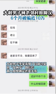 网络迷局，揭秘广东女子克隆朋友圈的网恋陷阱
