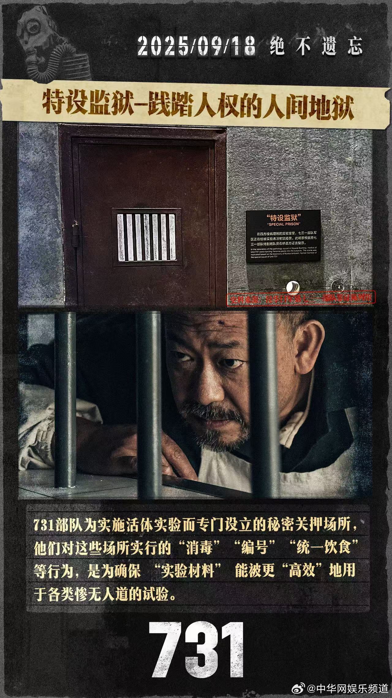 731全球首映式，观众泪洒影院，历史记忆触动人心