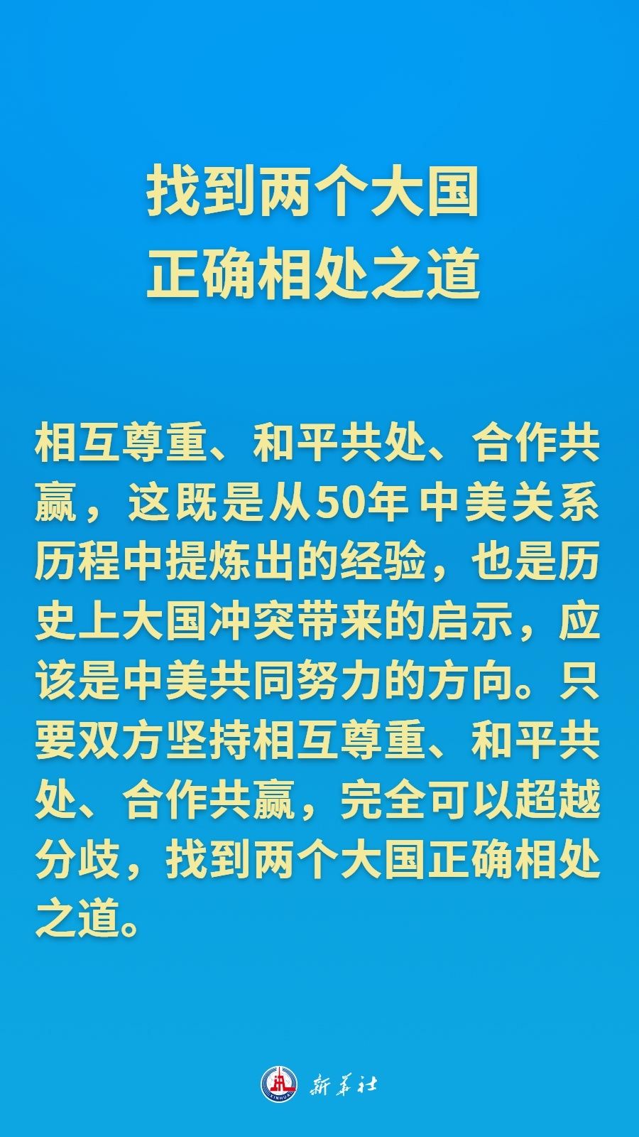 习近平与特朗普通话，中美关系的新篇章
