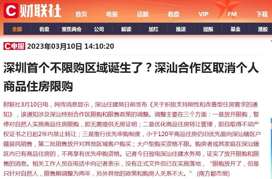 深圳核心区限购政策未变，官方辟谣澄清真相
