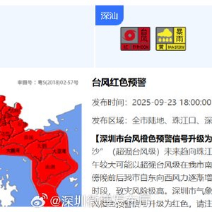 深圳红色台风预警，市民如何安全应对？